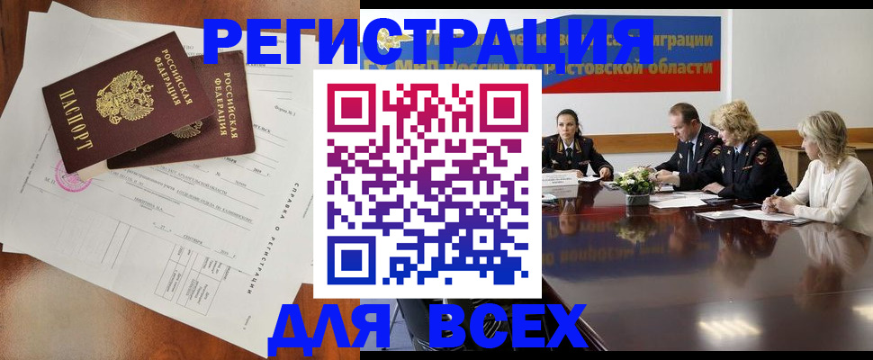 временная регистрация для всех в Хабаровске