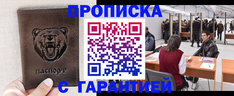 временная регистрация поиск в Хабаровске