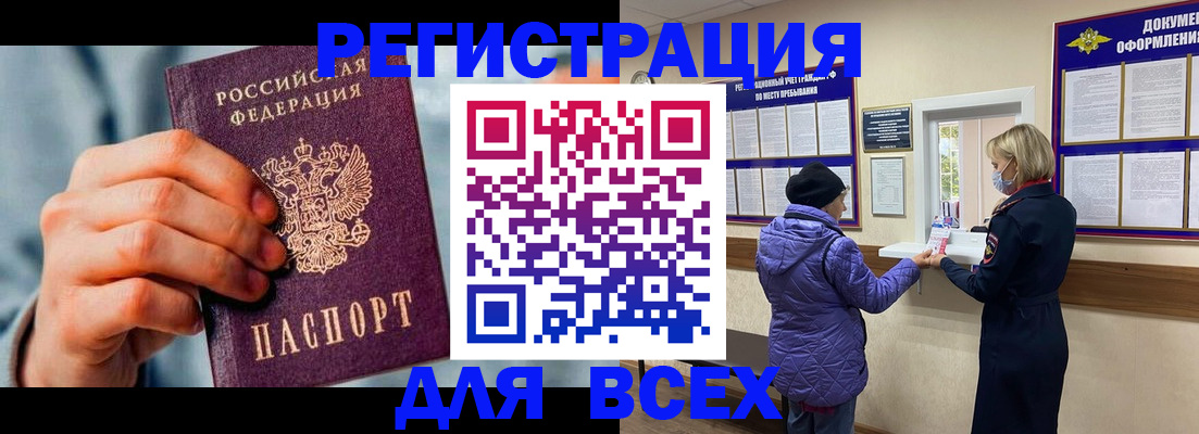 временная регистрация в Хабаровске