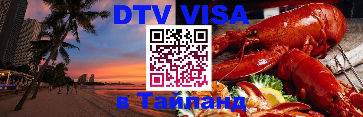 Оформление DTV визы под ключ: стоимость и тарифы, только загранпаспорт - Хабаровск 